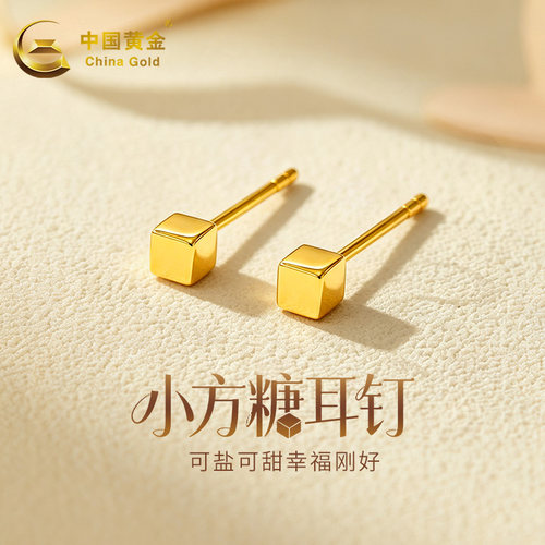 中国黄金999足金耳钉女小方糖耳饰新款纯金七夕情人节生日礼物