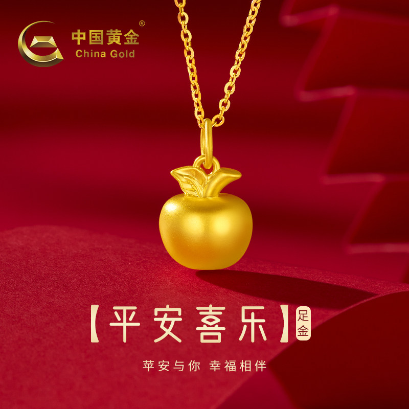 中国黄金小苹果纯金吊坠女平安果足金女友生日挂坠送对象圣诞节物