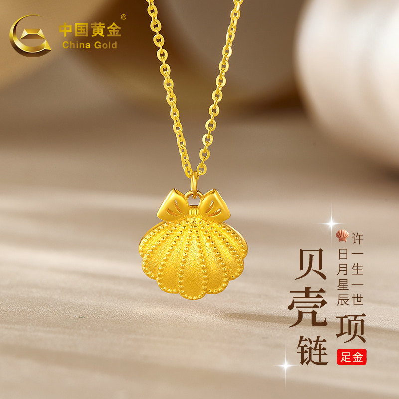 中国黄金999足金项链女一辈子贝壳新款520七夕情人节女友生日礼物