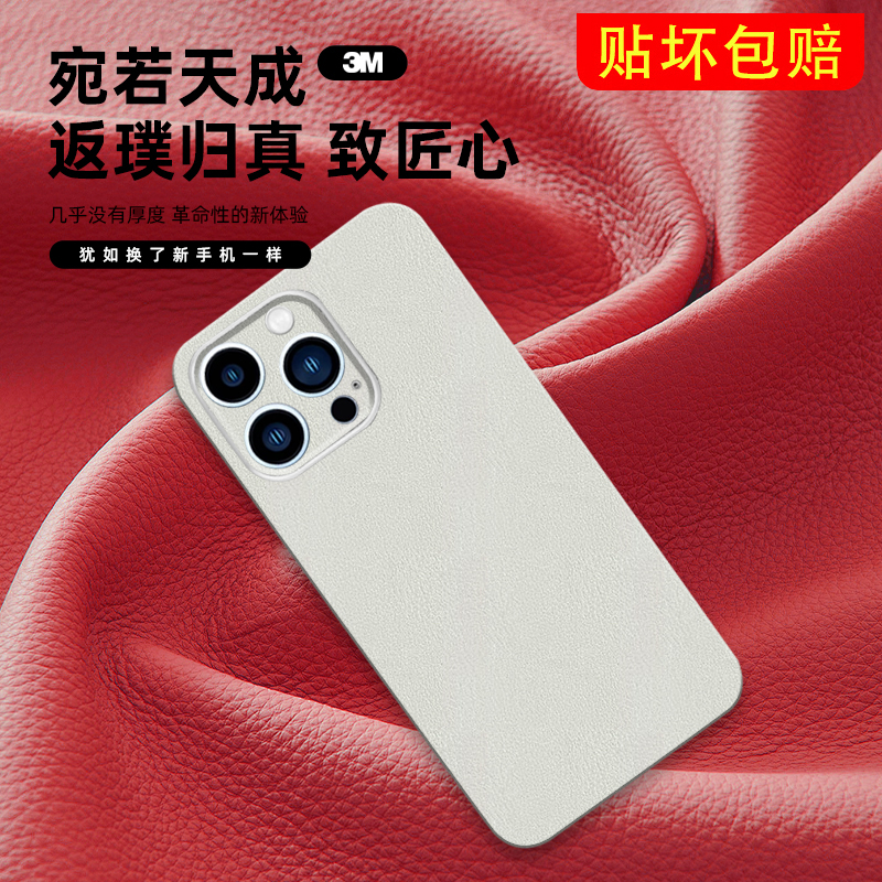 3M素皮iPhone17Promax背膜适用苹果15手机改色膜14背贴13后壳彩膜12全包边16后膜11贴纸