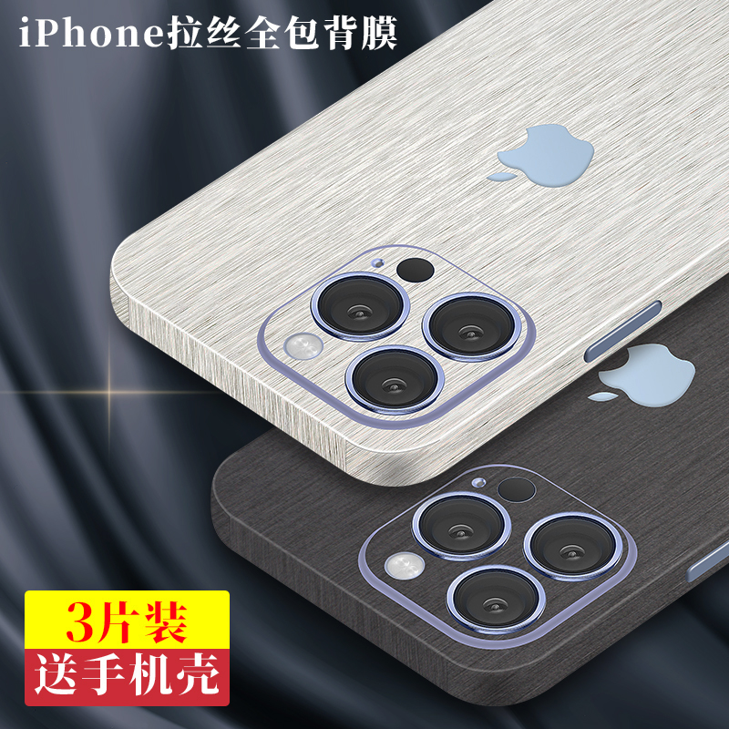 苹果14拉丝背膜适用iPhone13Pro手机彩膜78P贴膜11全包边15贴纸12后膜 3C数码配件 手机贴膜 原图主图