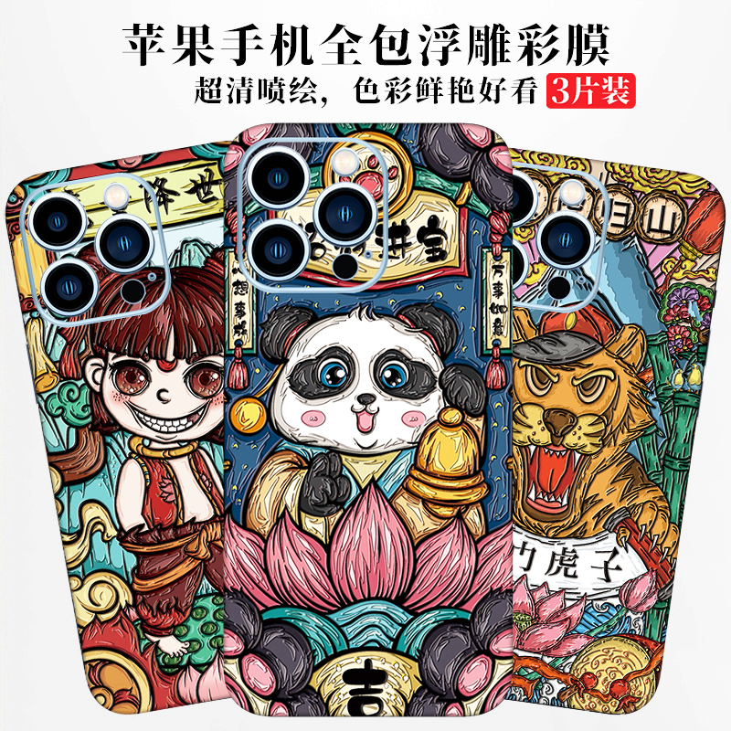 苹果17Pro浮雕手机背膜适用iPhone16贴纸15plus后膜13全包12彩膜xsmax贴膜14