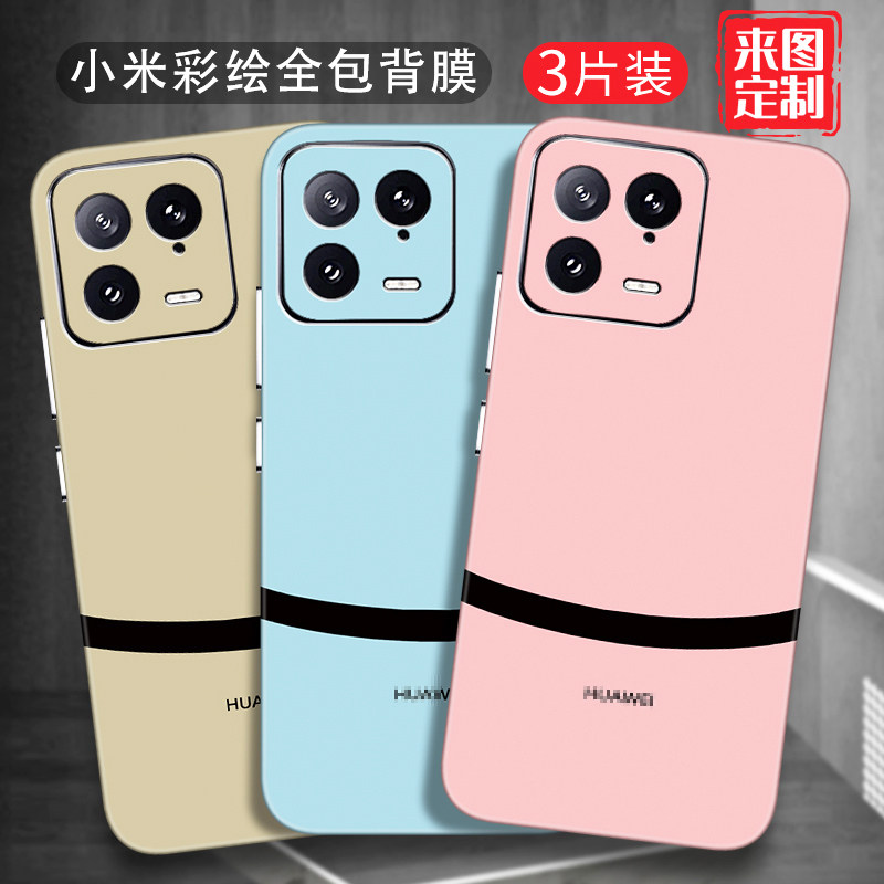 小米17手机背膜15Pro后膜14全包边13彩膜K60K70贴纸适用红米note12背贴k40/k50定制