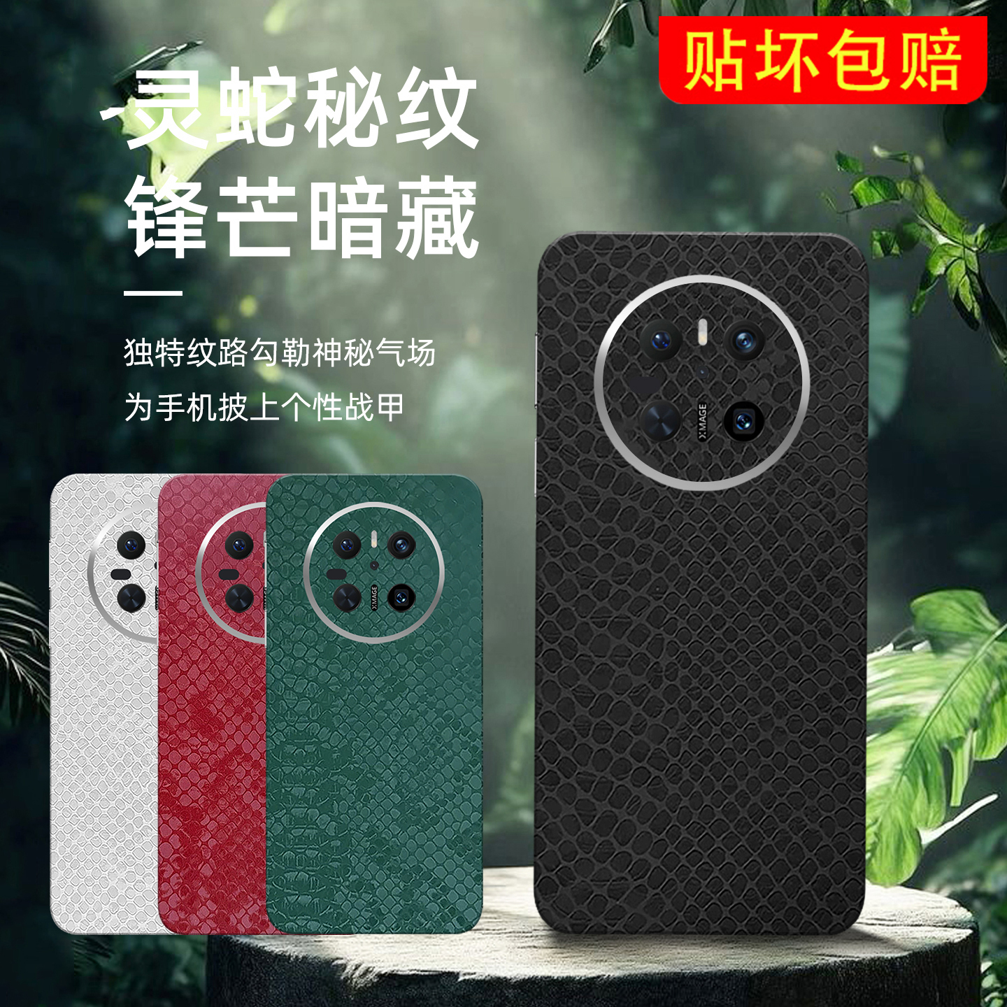 3M蟒蛇纹华为mate70Pro贴纸mate60手机背贴mt50彩膜m40背膜P70全包边后膜适用荣耀90后盖贴膜