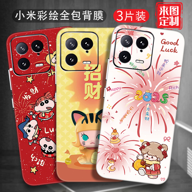 小米15手机背膜14Pro背贴13彩膜12全包边后膜适用红米k70贴纸K60/K50K40后壳贴膜
