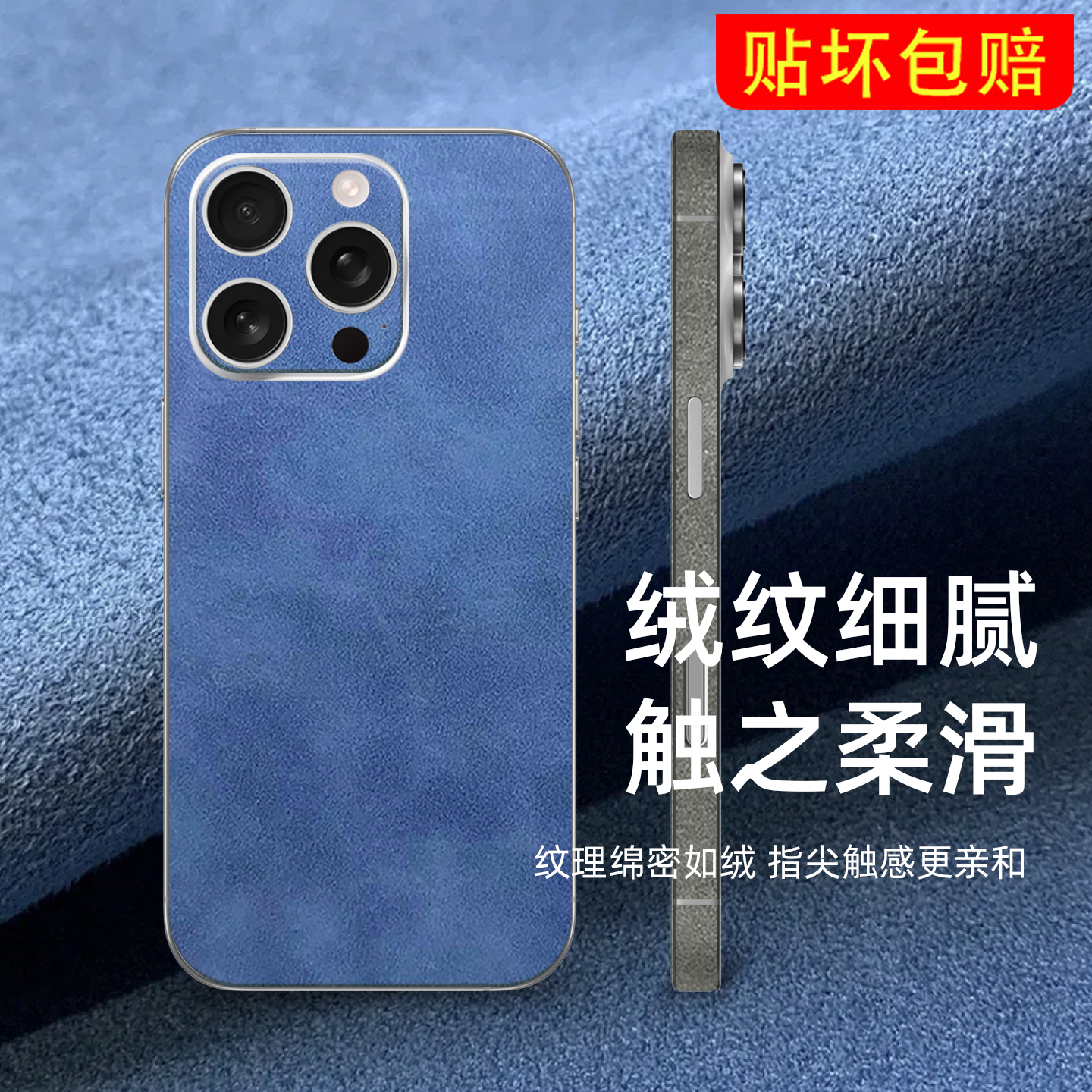 3M翻毛皮苹果17Promax手机背膜适用iPhone15彩膜14后膜13后壳贴膜12全包16背贴11贴纸