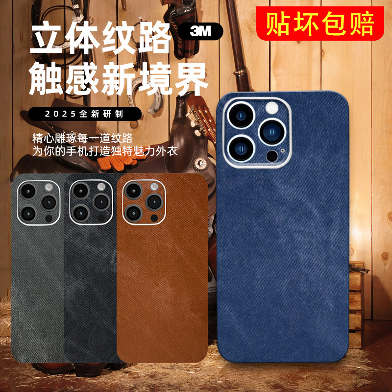 3M牛仔纹iPhone17Promax手机背膜适用苹果15后膜14贴膜13背贴12全包边16贴纸11个性彩膜