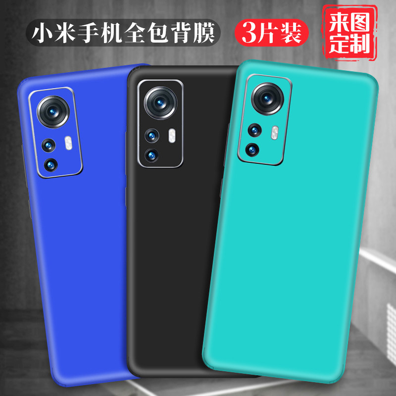 小米17手机背膜15后膜13Pro改色膜14彩膜mix4全包边贴纸适用红米note12贴膜K50/k60/k70ultra背贴