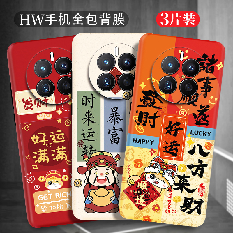 华为mate70背膜Mat60Pro手机后膜mt50彩膜m40背贴P70/P60全包边贴膜适用荣耀100/90/80贴纸定制