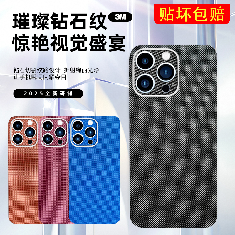 3M钻石纹苹果17Pro背膜适用iPhone16手机后膜防刮14贴膜13背贴12全包边15彩膜8p贴纸