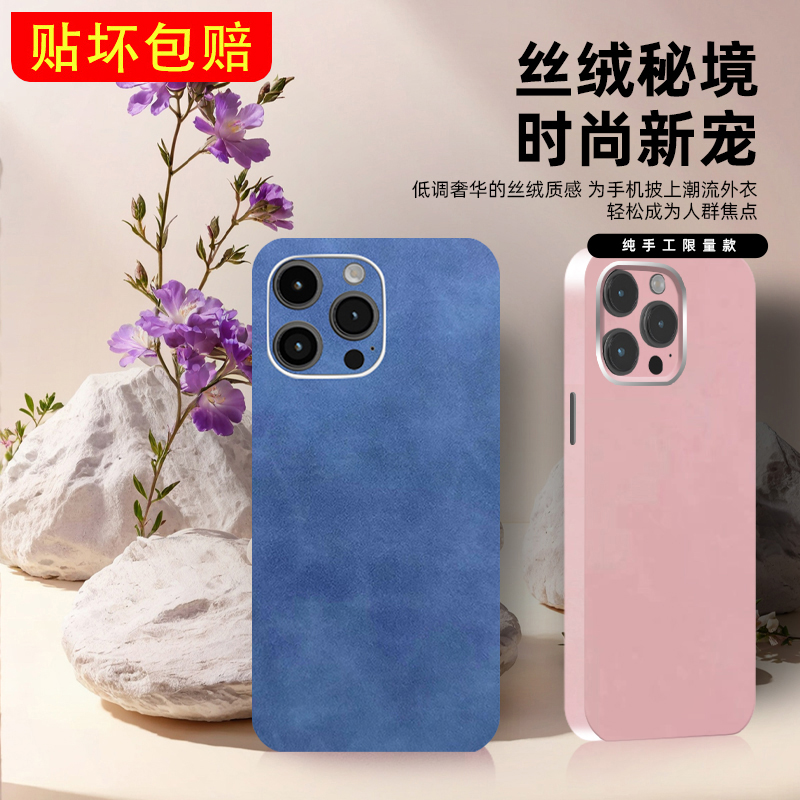 3M翻毛皮iPhone17Pro手机背膜适用苹果15后壳贴膜14背贴13全包边16贴纸12彩膜11后膜