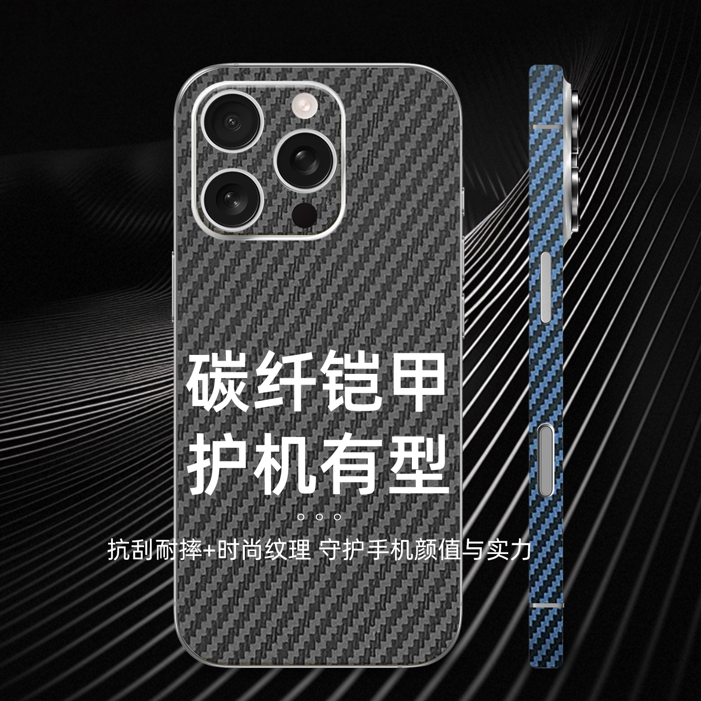 3M碳纤纹苹果17Promax背膜适用iPhone15后膜14贴膜13背贴12后壳彩膜11全包边16贴纸