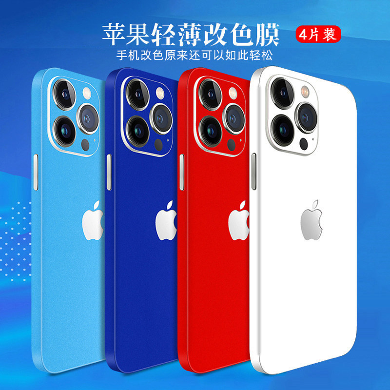 iPhone17改色背膜适用苹果16Promax彩膜13后膜xs max贴膜12全包边15贴纸14,3C数码配件,手机贴膜,淘宝优惠券,粉丝福利购,淘宝优惠卷