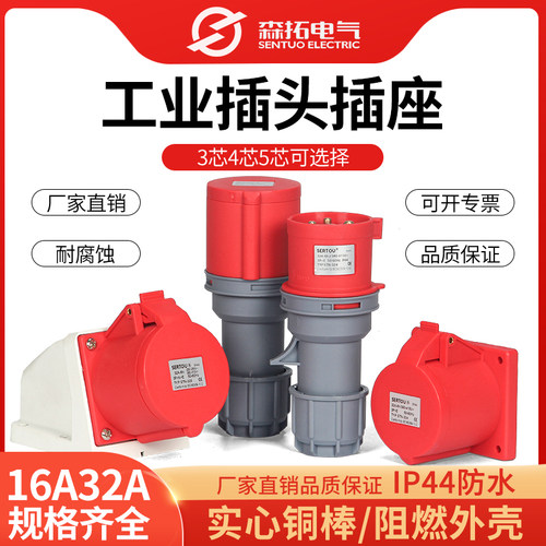 SERTOU工业插头防水防火防爆