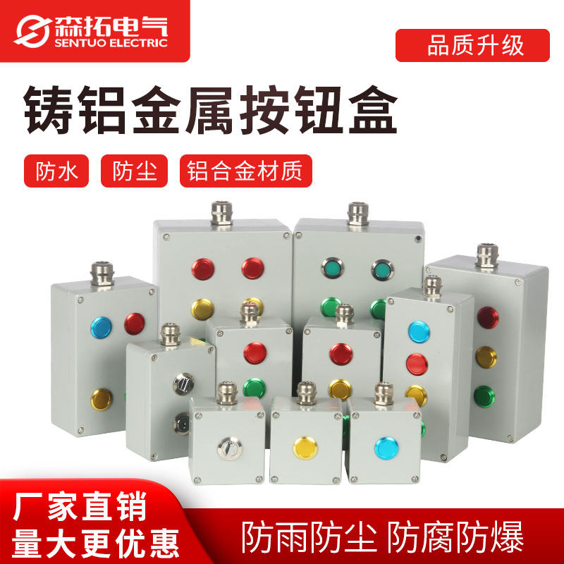 铸铝合金防雨水金属按钮急停开关指示灯控制接线盒机床操作箱ip67