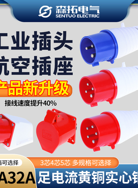 16A工业插头插座32A航空连接器3芯4芯5芯公母对接IP44防水不防爆