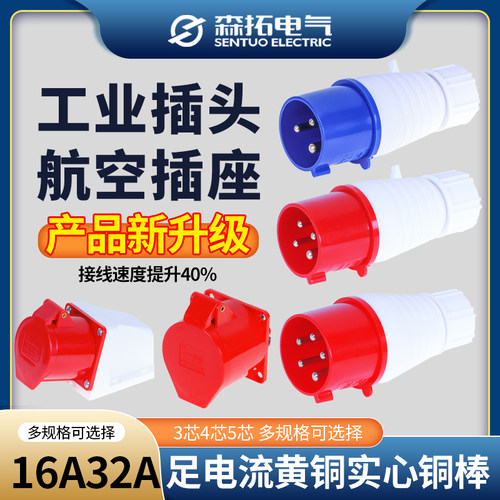 工业插头航空对接三相防水