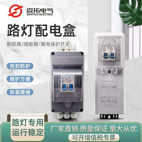 配电盒断路器保护安全控制开关