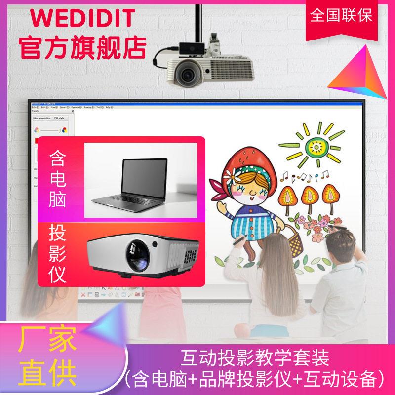 大屏触控交互式电子白板便携式电子白板教学套装含电脑投影仪