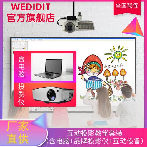 大屏触控交互式电子白板便携式电子白板教学套装含电脑投影仪
