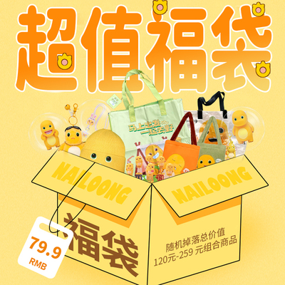 奶龙超值福袋惊喜连连潮玩周边