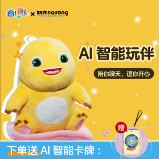 奶龙智能AI毛绒挂件系列礼物送男女孩闺蜜礼物毛绒公仔玩偶背包挂