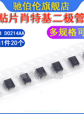 SMB贴片肖特基二极管SK24 SS24 SS26 SS210 SK24 SR2100 DO-214AA