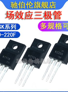 场效应管 2SK1118 2SK2101 2SK2255 2SK2480 TO-220F 塑封三极管