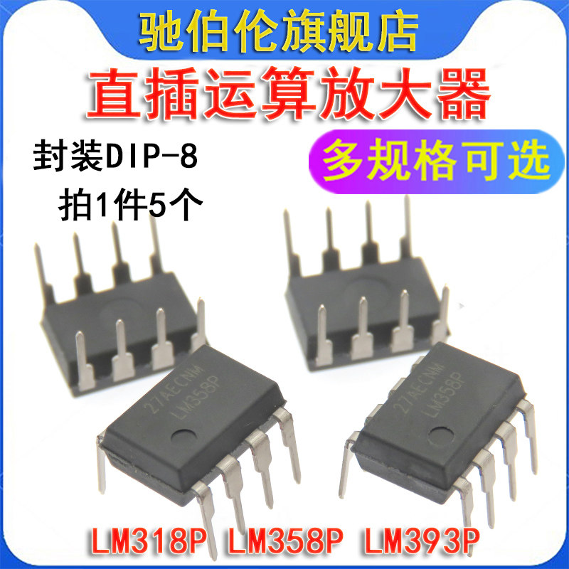 直插运算放大器 LM318P LM358P LM393P DIP-8 LM358 LM318 LM393