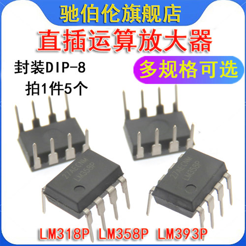 直插运算放大器 LM318P LM358P LM393P DIP-8 LM358 LM318 LM393