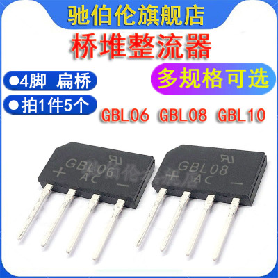 直插整理器桥堆GBL06GBL08GBL10