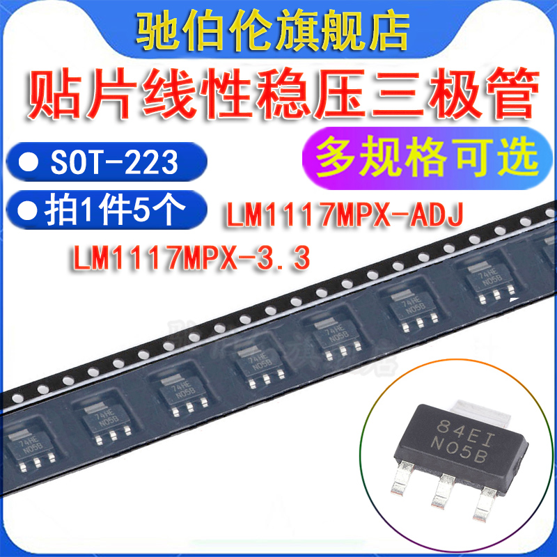 三极管LM1117MPX-3.31117MPX