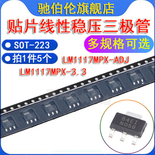 三极管LM1117MPX-3.31117MPX