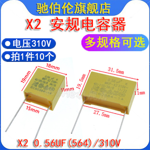 X2安规电容器 0.56uf K 310VAC P15 MKP X1 564 275V 交流 P27.5