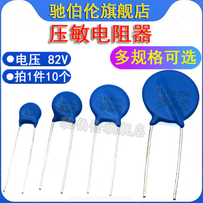 压敏电阻07D820K10D820