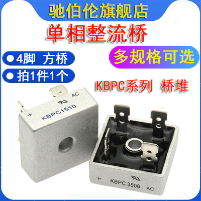 单相整流器方桥桥堆整流桥