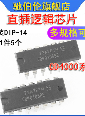直插逻辑IC芯片 CD4082BE 4093BE 40106BE 4541BE DIP-14集成电路
