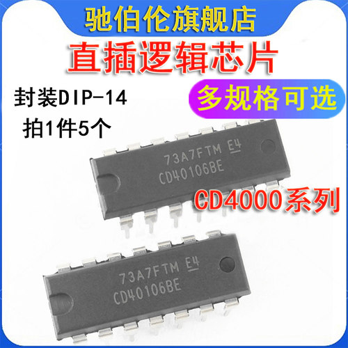 直插逻辑IC芯片 CD4082BE 4093BE 40106BE 4541BE DIP-14集成电路