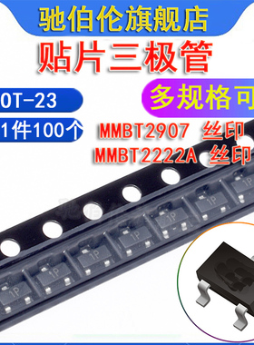贴片三极管 MMBT2222A MMBT2907 SST2222A SOT-23 丝印 1P 2F R1P