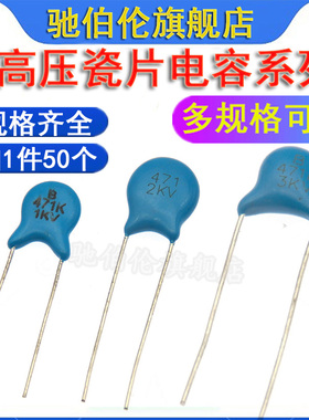 CT81高压瓷片电容 471 1KV 2KV 3KV 瓷介470PF 1000V 2000V 3000V