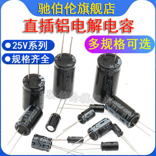 1000UF 680UF 2200UF 3300UF 10000UF 直插铝电解电容 4700UF 25V