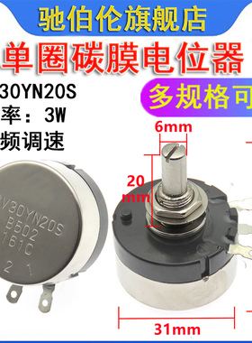 单圈碳膜电位器RV30YN20S B101 B201 B501变频调速100R 200R 500R