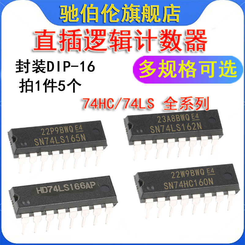 直插集成IC芯片 SN74HC160 161 163 74LS165 166 174 175N DIP-16