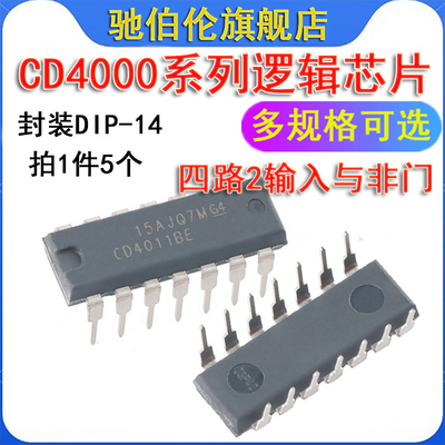 直插逻辑IC CD4001BE 4002BE 4007BE 4011BE 4012BE 4013BE DIP14