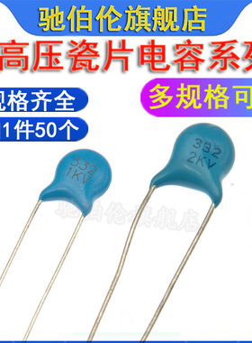 高压瓷片电容 332 1KV 2KV 3KV 3300PF 1000V 2000V 3000V 3.3NF