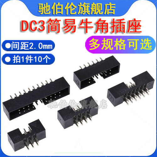 2.0简易牛角插座DC3-6P 8P 10P 12P 14P 16P 18P 20P 44P 50P直脚