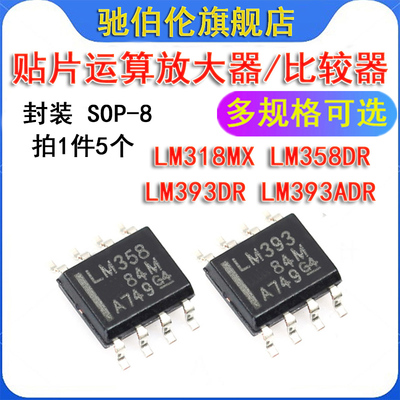 贴片运算放大器 LM318MX LM358DR LM393DR SOP-8 比较器LM393ADR