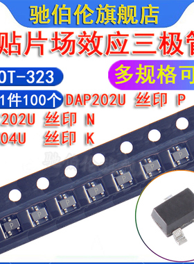 贴片三极管 DAP202U DAN202U DA204U SOT-323 丝印 P N K 202 204
