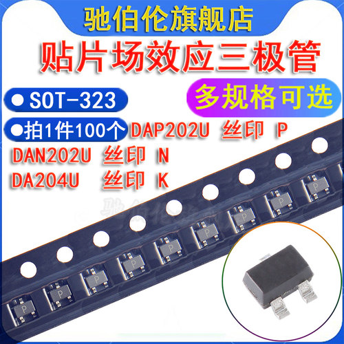 贴片三极管DAP202UDAN202U