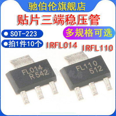 贴片MOS场效应 IRFL014NTRPBF IRFL110TRPBF SOT-223 FL014 FL110